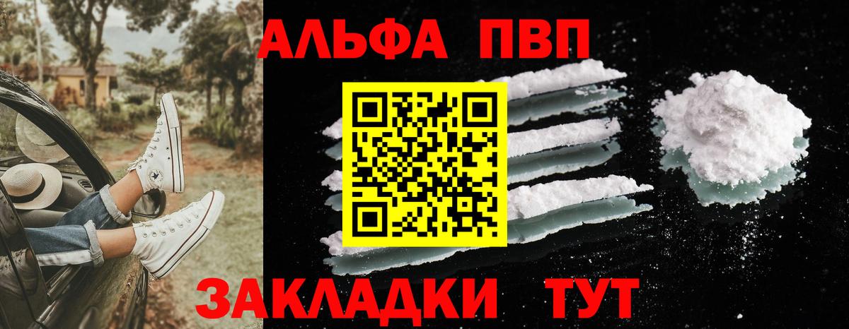 Alfa_PVP Crystall Коряжма