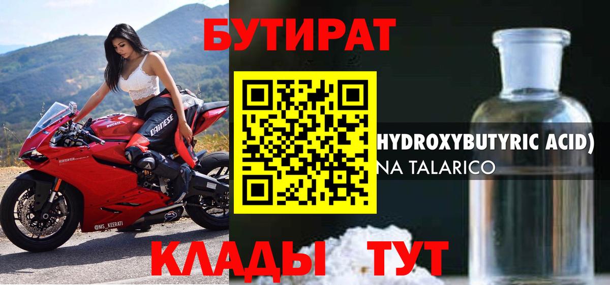 Бутират бутик Коряжма