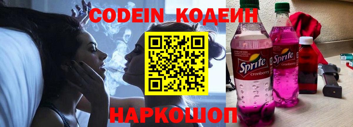 Codein напиток Lean (лин)  Кодеин напиток Lean (лин)  Вход с VPN  Коряжма 
